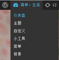 WordPress自定义背景