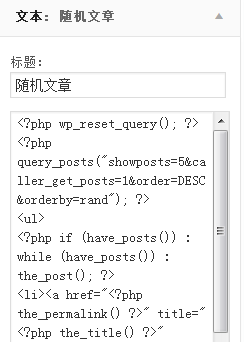 侧边栏文本框支持php