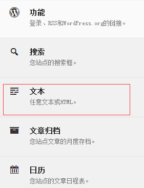 侧边栏文本框支持php