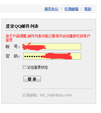 由于产品调整,邮件列表功能已暂停开放创建新栏目用户登录