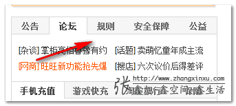 淘宝网右上角选项卡