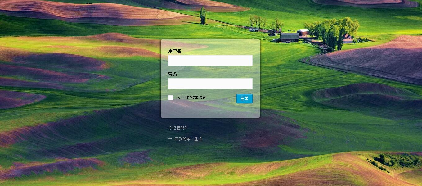 自定义WordPress后台登陆界面