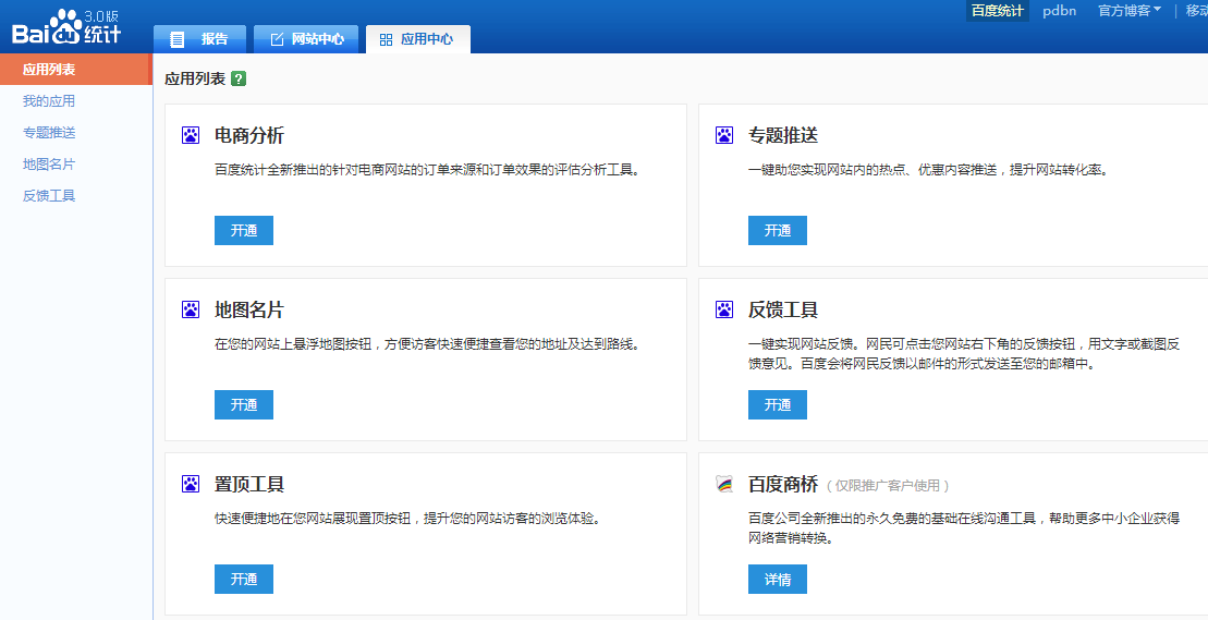 百度统计添加返回顶部