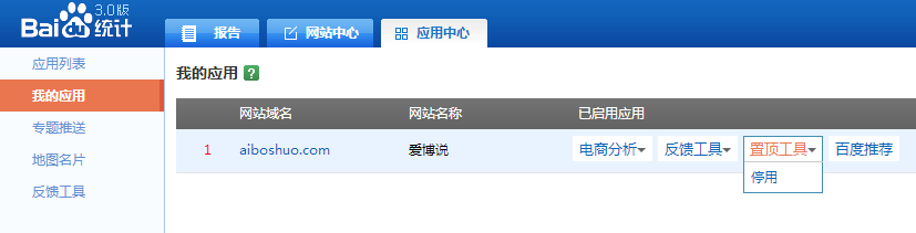 百度统计添加返回顶部