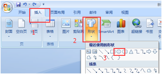 word里如何制作公章