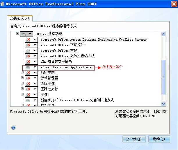 office 2007 无法使用宏命令的解决办法