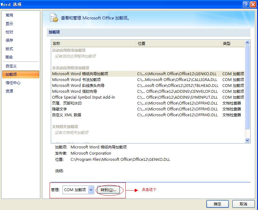 word2007提示"您试图运行的函数包含宏或需要宏语言支持解决方法