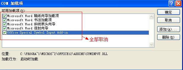 word2007提示"您试图运行的函数包含宏或需要宏语言支持解决方法