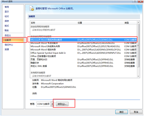 word2007没有稿纸设置