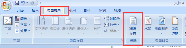用Word制作一个作文本的页面