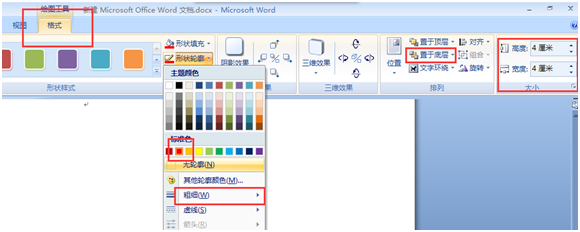 word里如何制作公章