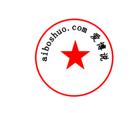 word里如何制作公章