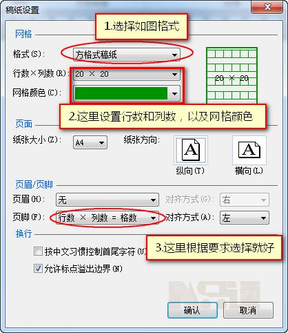 用Word制作一个作文本的页面
