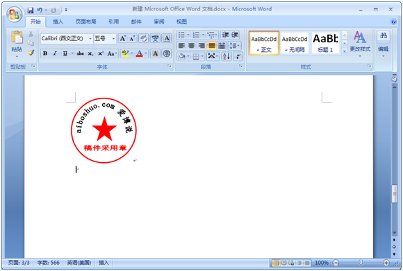 word里如何制作公章