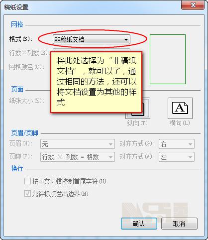 用Word制作一个作文本的页面