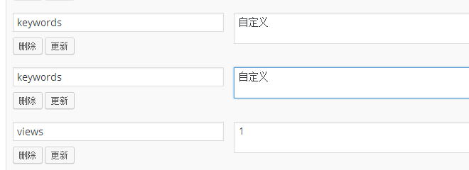 相同自定义字段