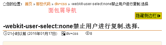 WordPress面包屑导航