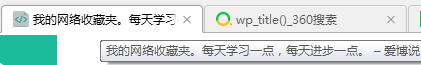 新的 WordPress 网页标题设置方法