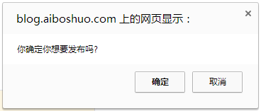 wordpress发布文章和页面时,添加确认框 wordpress发布文章和页面时,添加确认框